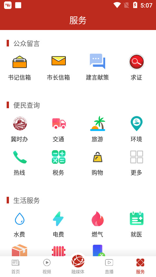 涿州发布app
