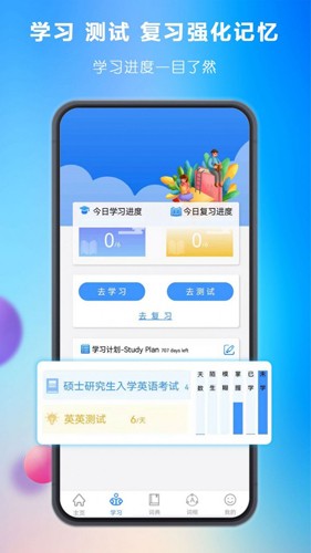 关联背单词app v2.0.12
