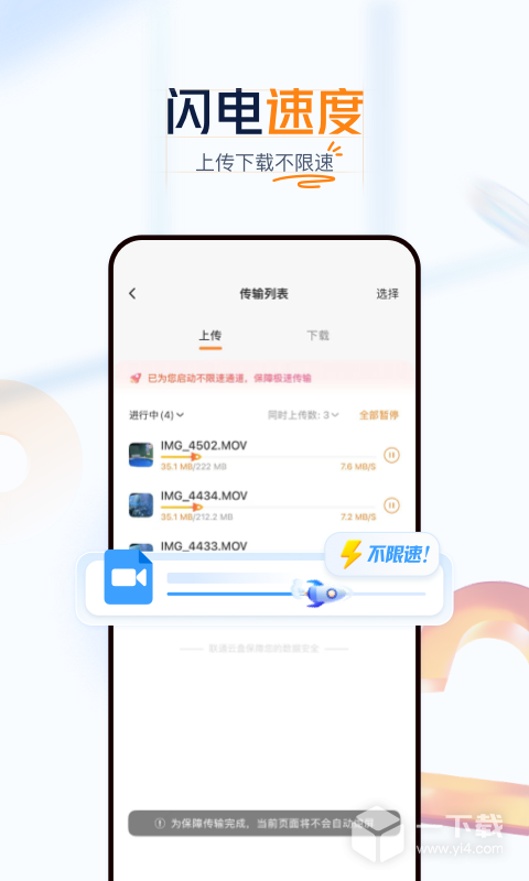 联通云盘 v5.1.0