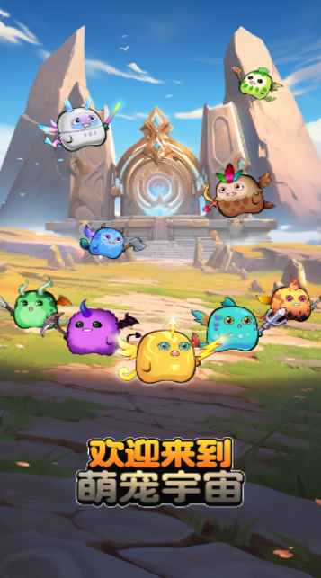 萌宠宇宙软件最新版下载 v1.0.0