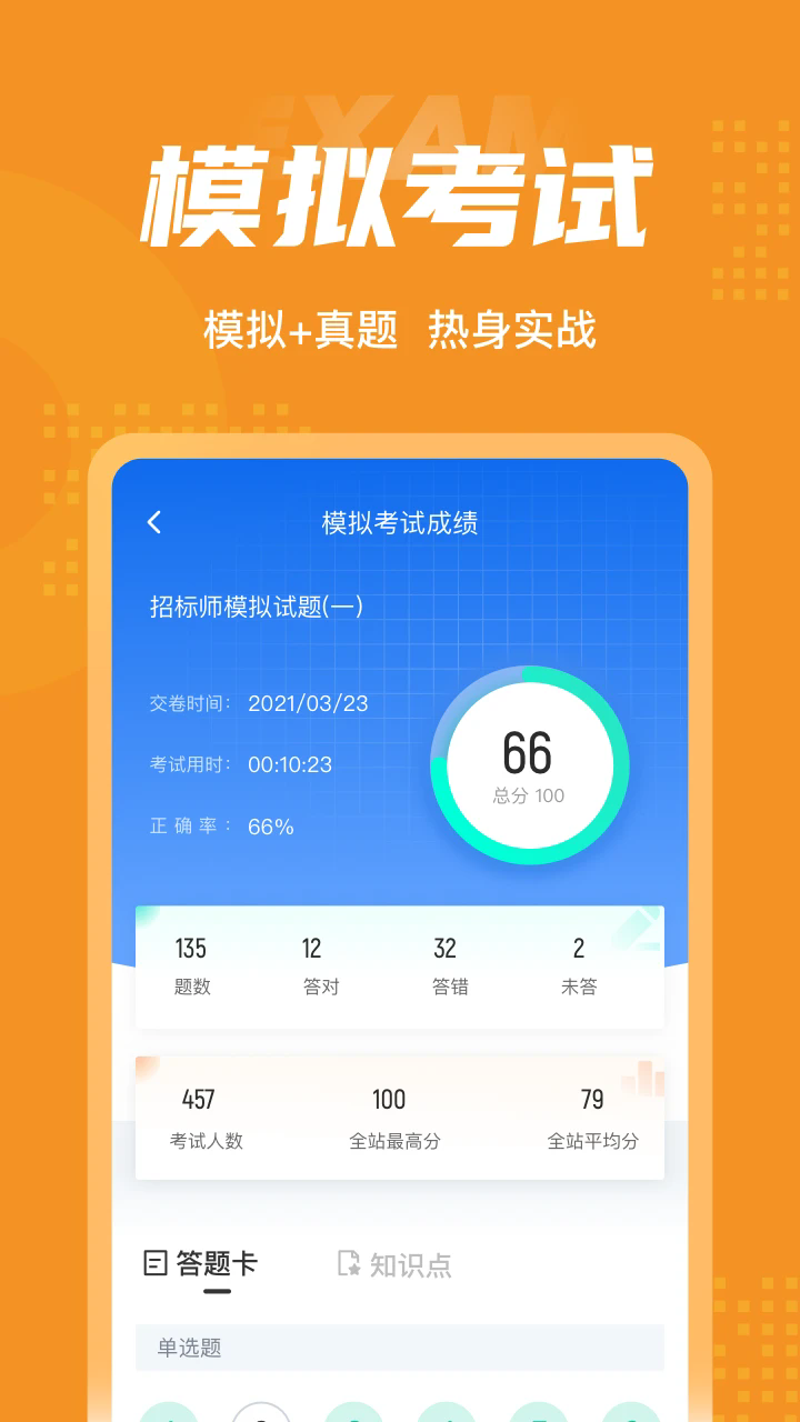 招标师考试聚题库软件 v2.1.0
