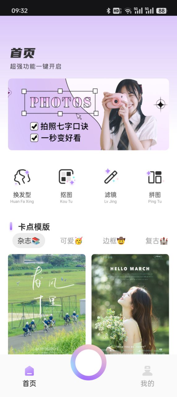 魅图修修处理器官方下载 v3.1.1
