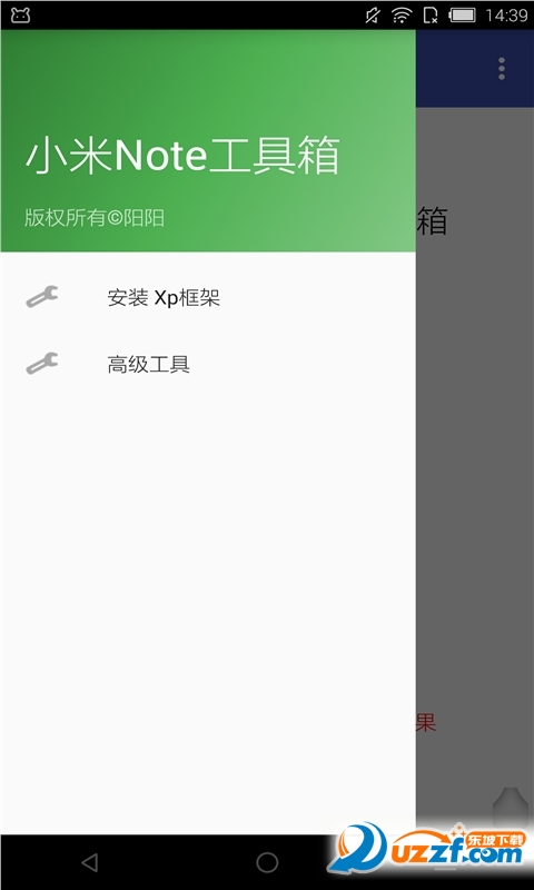 小米Note工具箱客户端 v1.0