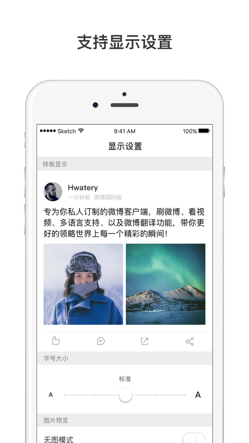 微博轻享版app v6.8.5