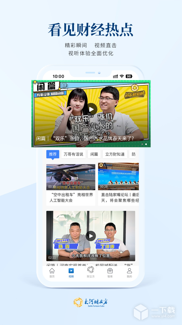 大河财立方 v3.4.4