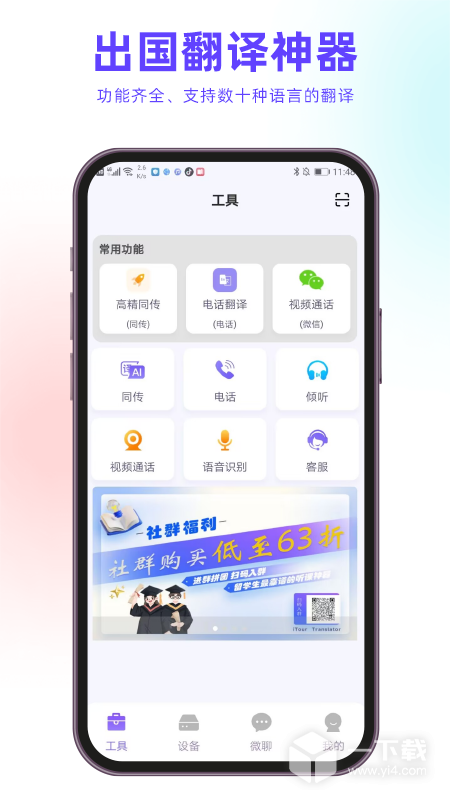亲爱的翻译官 v3.1.73