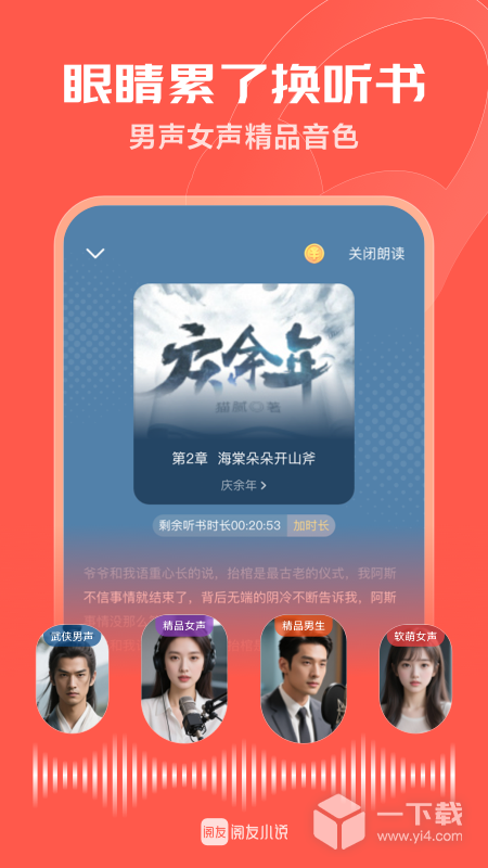 阅友免费小说 v5.0.7.3