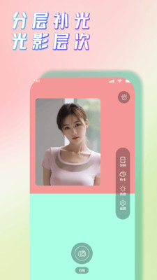 千千拍照补光器软件下载 v1.0