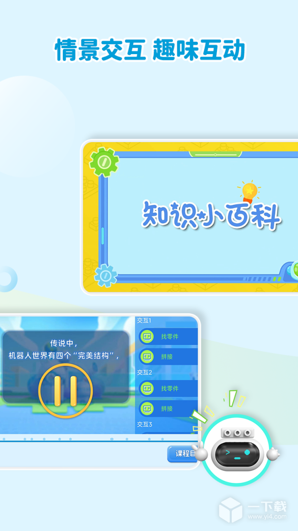 机器人轻松学 v6.0.17