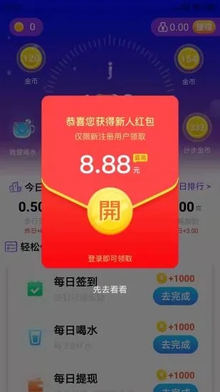 步步好运app v1.0.9