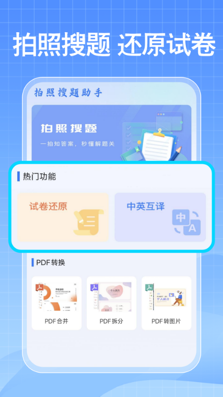 免费作业搜答案app v1.0.2