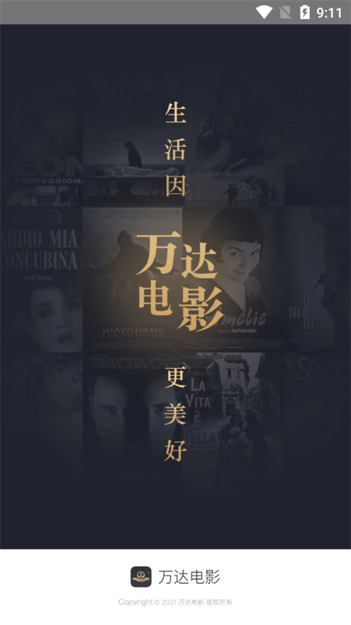 万达电影app v9.1.2