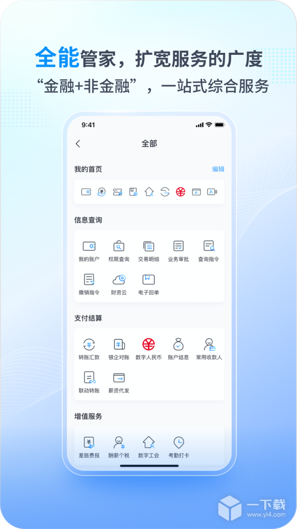 兴业管家 v2.4.57