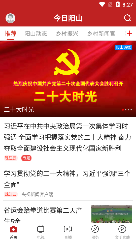 今日阳山app v1.3.0