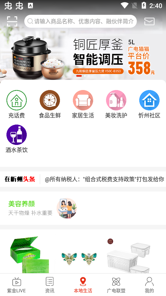 在忻州app最新版 v2.0.0