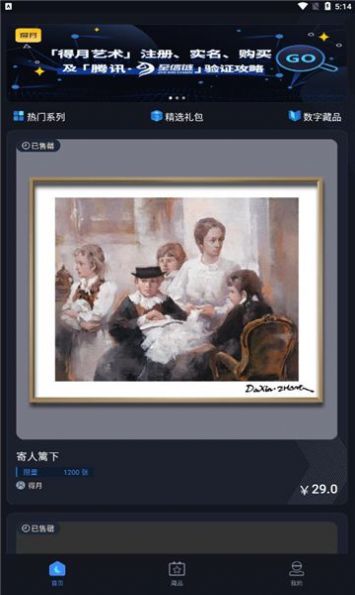 得月数字藏品软件 v1.0.3