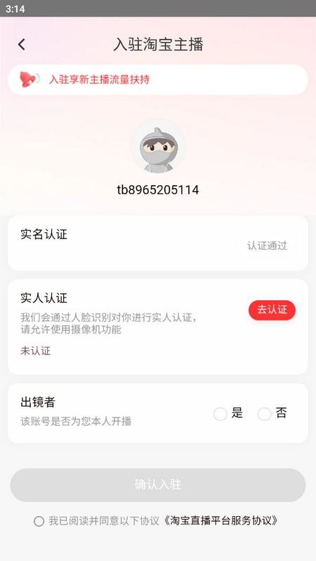 淘宝主播app最新版 v4.79.1