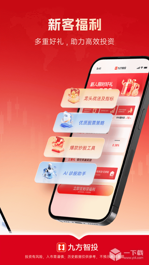 九方智投 v5.2.0