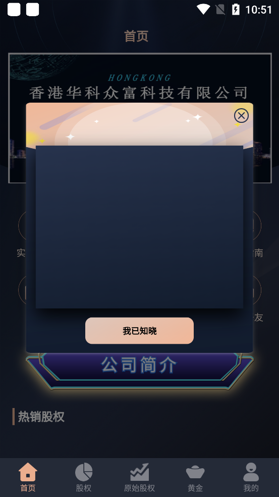 华科众富官方版 v1.0.5