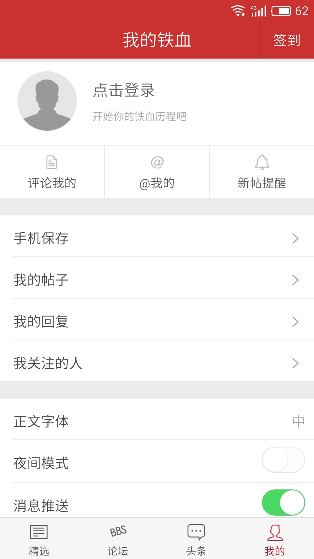 铁血军事app v2.3.4