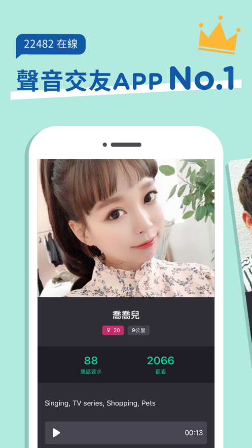 交友Goodnight app v2.0.30.0