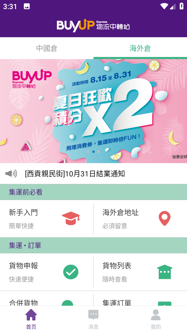 BuyUp集运app v1.6.3