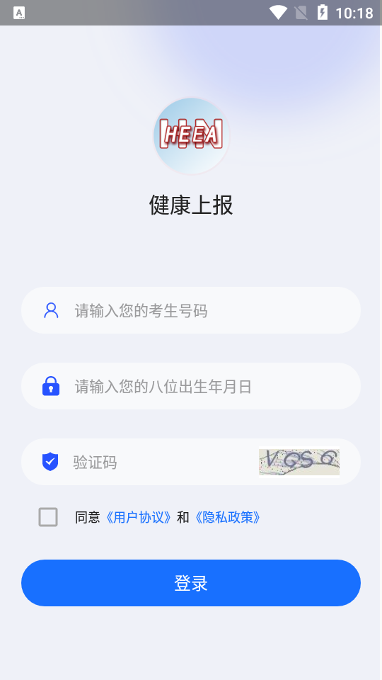 健康上报app v1.5.4