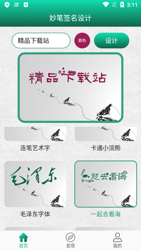 妙笔签名设计app免广告 v1.0.8