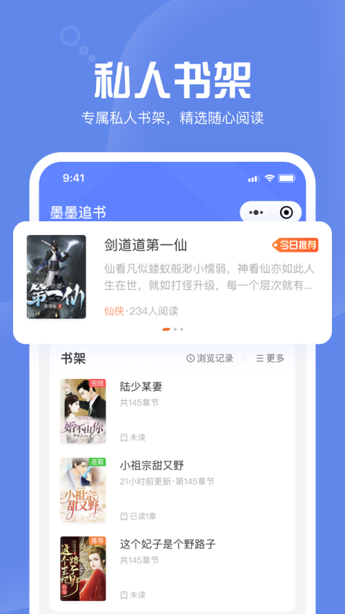 墨墨追书软件 v1.0