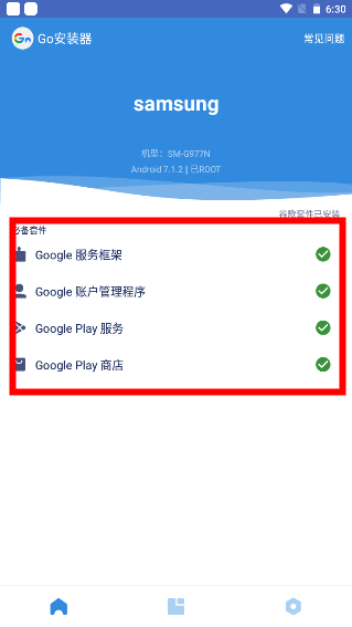 谷歌服务框架2024Go安装器 v4.8.7
