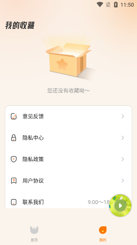 番猫免费听书下载 v1.0.2