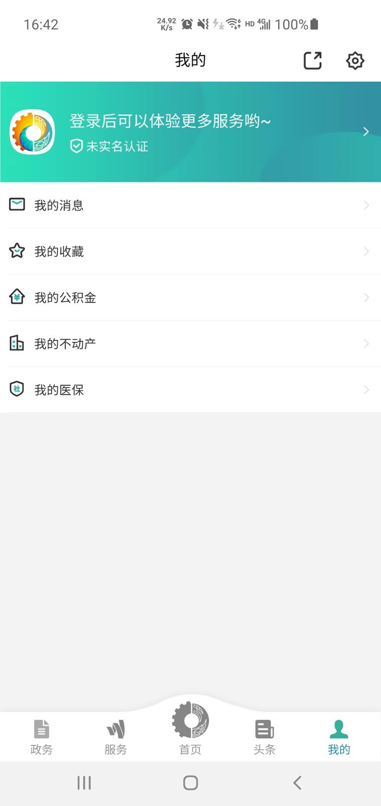 德阳市民通健康码软件 v1.0.5