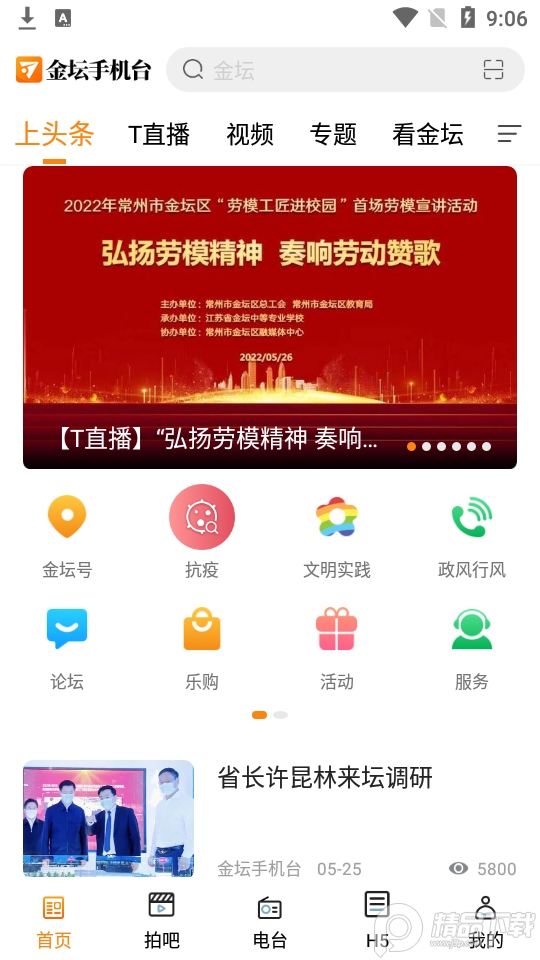 金坛手机台app v3.100