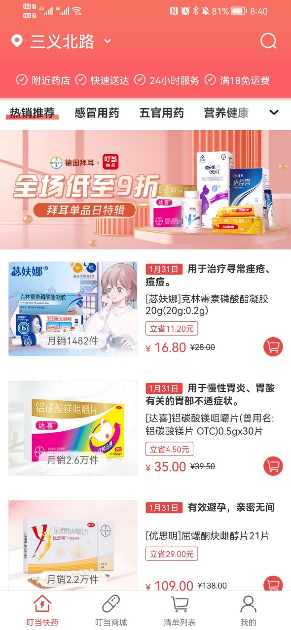 叮当快药网上商城 v7.0.0