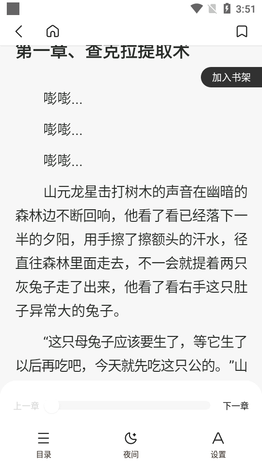 笔趣阁听书版 v2025.03.22