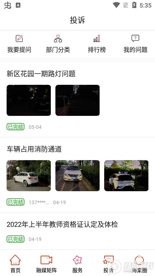 海棠融媒app v1.98