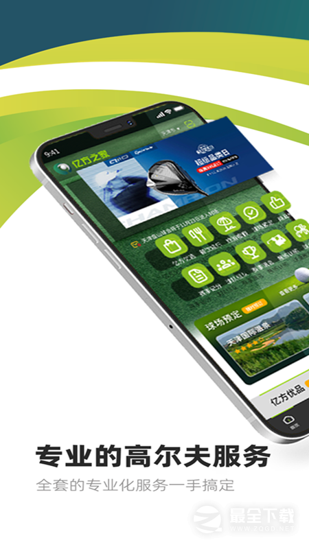 亿方高尔夫 v3.3.5