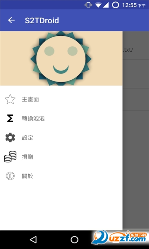 S2TDroid(繁简转换) v1.6.2