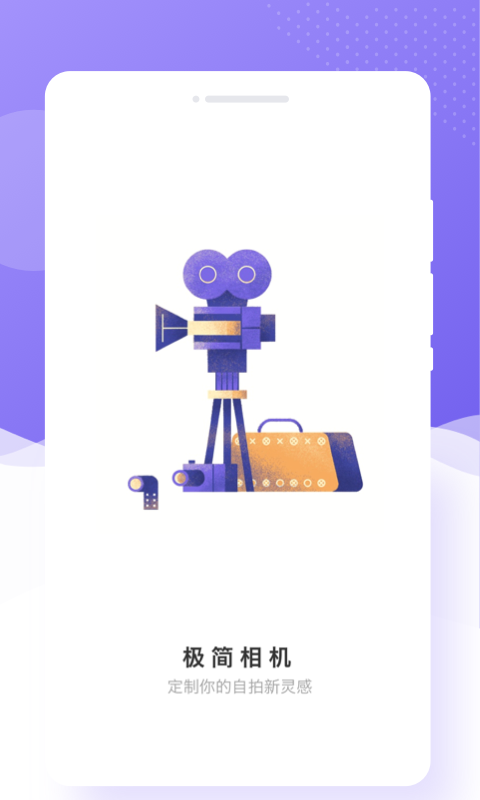 极简相机手机版下载安装 v1.0.1