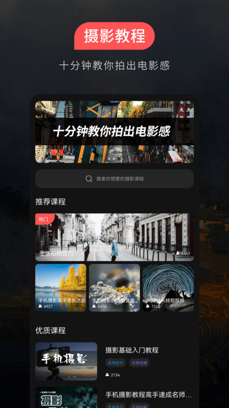 摄影教程之友免费版下载 v1.0.7