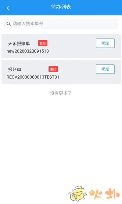 国信移动办公app官方版 v8.3.14