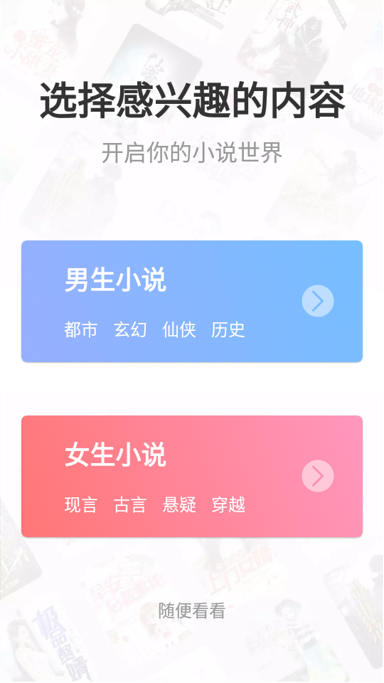 阅友小说app免费版 v5.0.6.3