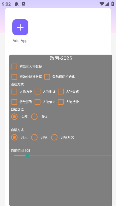 敖丙直装参数下载 v1.0