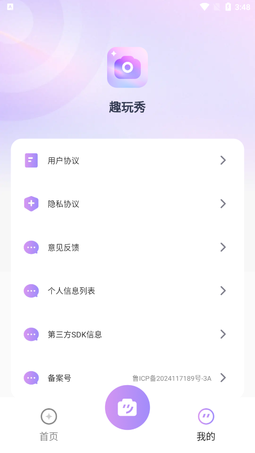 趣玩秀官方下载 v1.0.1