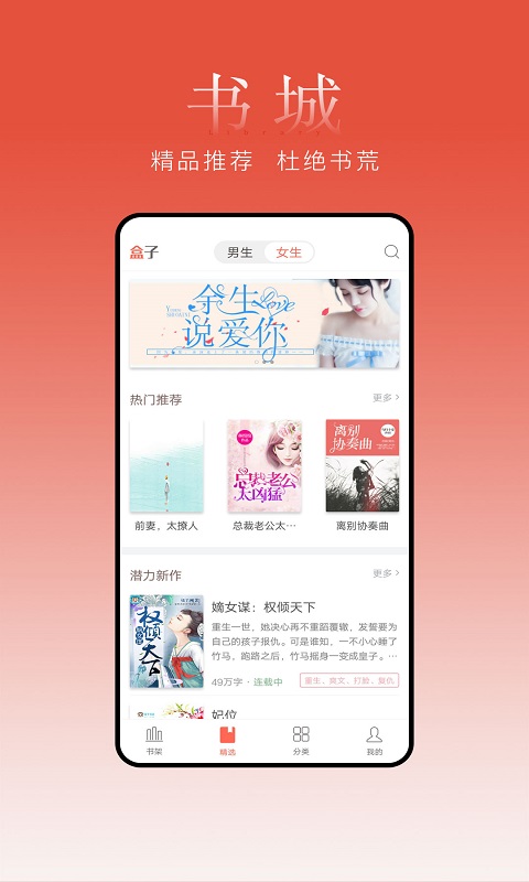 盒子小说官方 v1.3.4