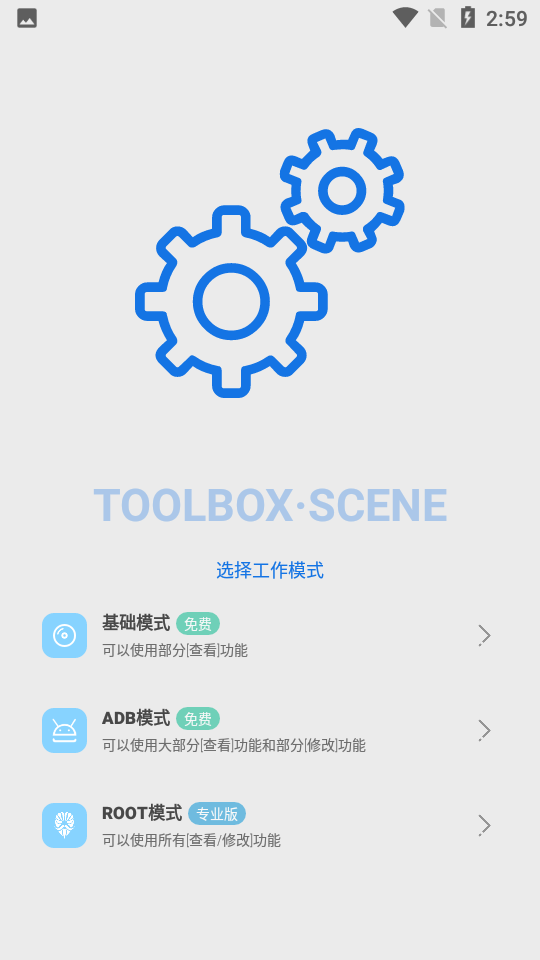 scene工具箱下载最新版 v8.3.0