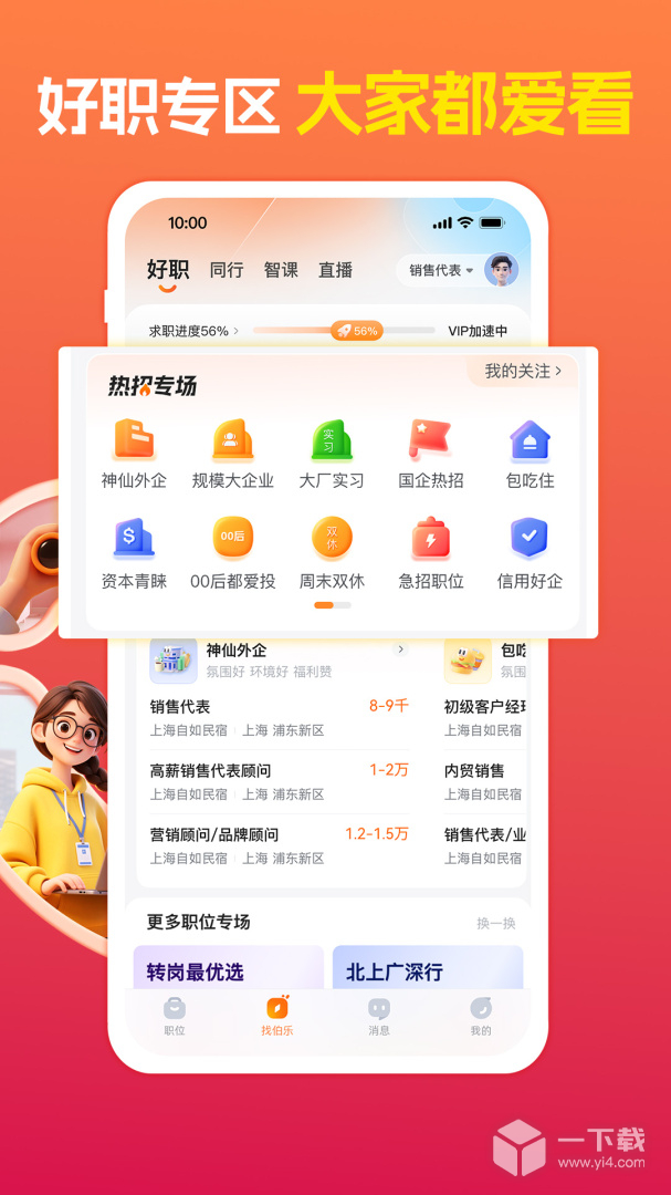 前程无忧51job v16.4.0