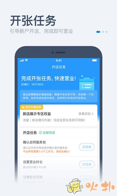 饿了么零售商家版 v5.15.1