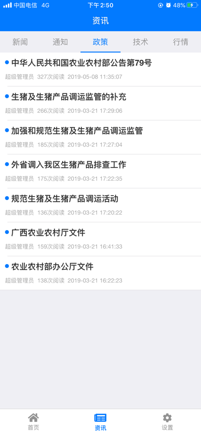 牧运通app最新版本 v1.7.6.23090501
