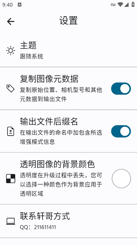 轩增强画质app最新版下载 v2.0